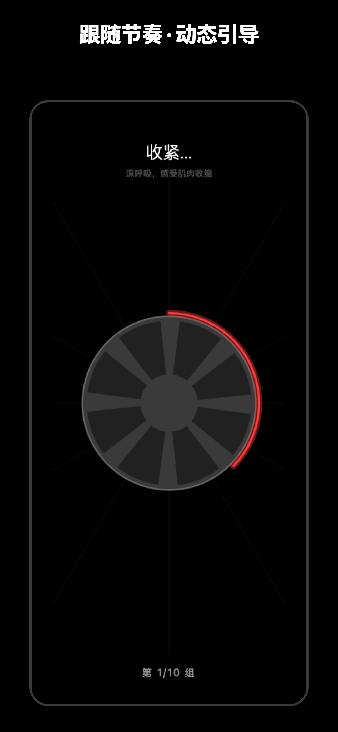 GangXu exercise screen with animated ring guidance