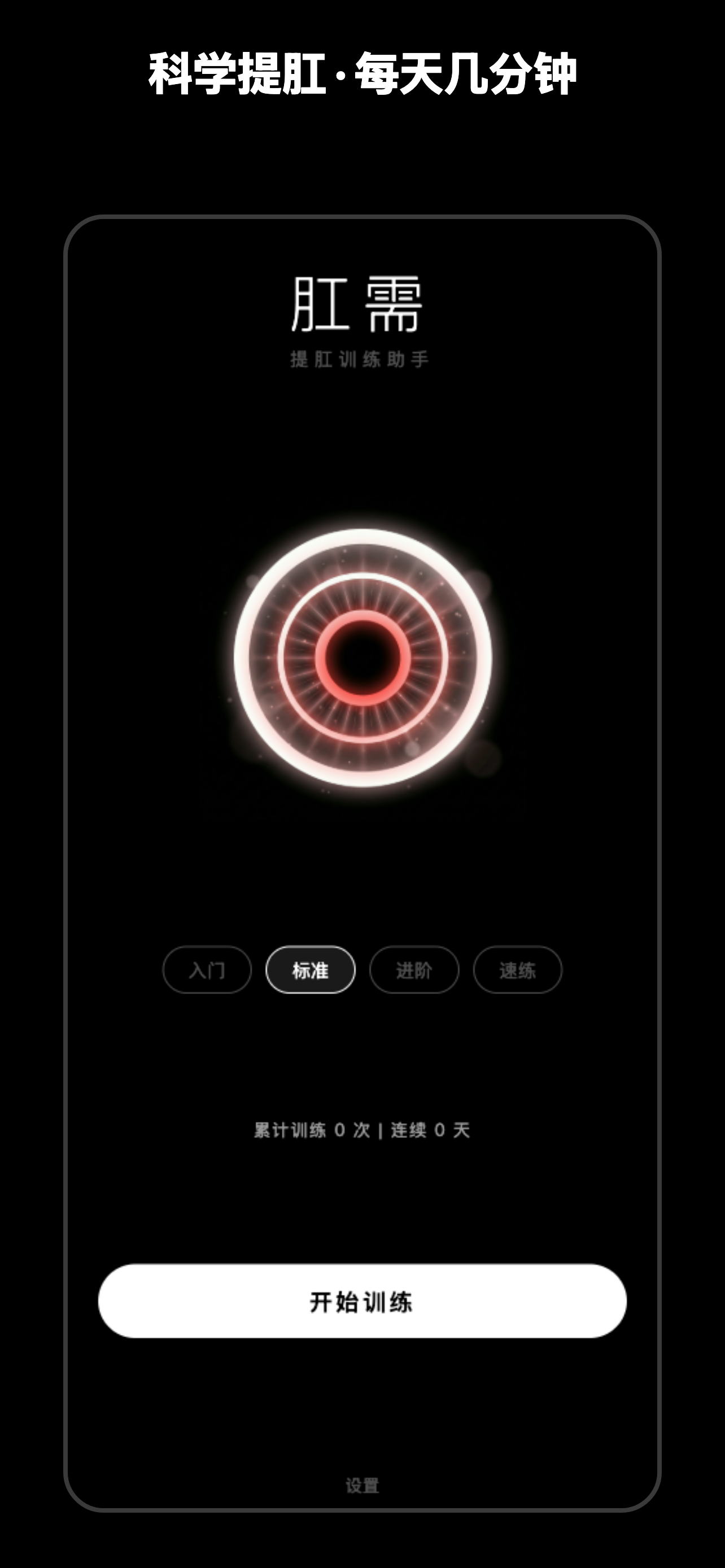 GangXu home screen showing Kegel exercise dashboard